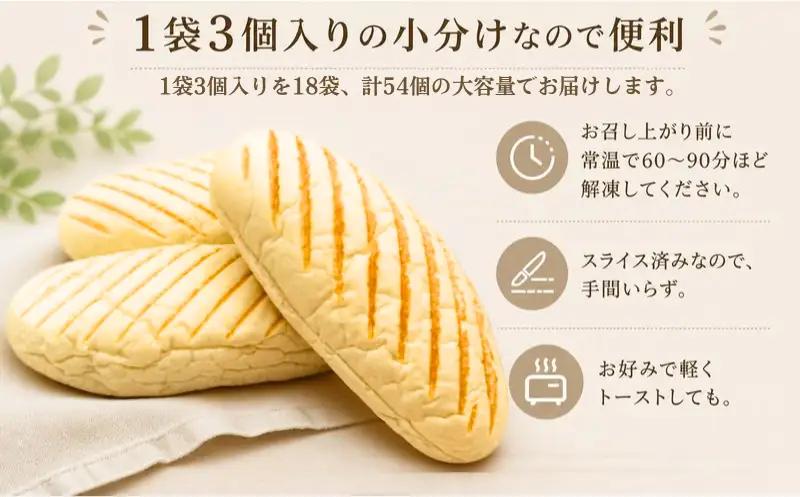 【冷凍パン】 パン パニーニ 54個 (1袋3個入×18袋) | サンフレッセ