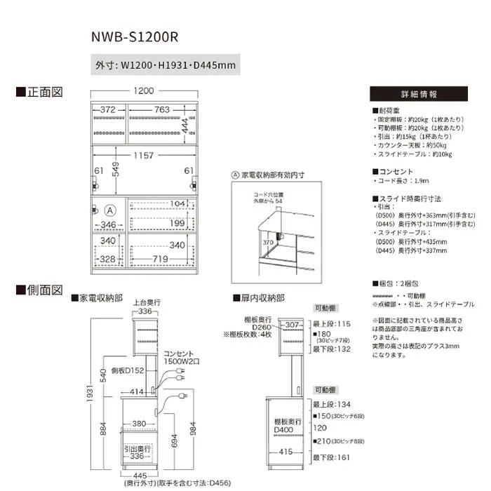 キッチンボード NWB-S1200R [No.1082]