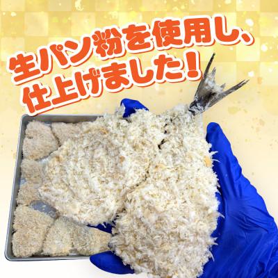 ふるさと納税 西尾市 当店手作り!生パン粉で仕上げた肉厚なアジフライ・K342 |  | 01