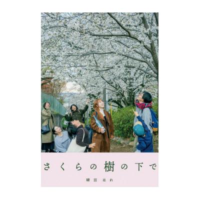 ふるさと納税 国立市 家族の物語を紡ぐ | オリジナル出版サービス (A5判 ソフトカバー 本文モノクロ 50部) |  | 01