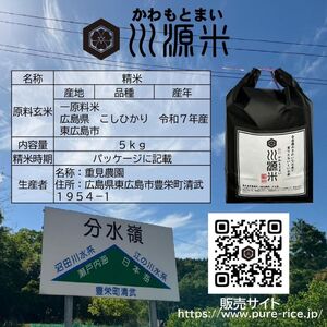 川源米　令和7年産こしひかり　直前精米　10kg(5kg×2袋)