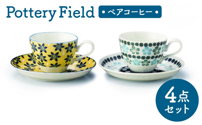 
                  【美濃焼】 ポタリーフィールド ペアコーヒー 【株式会社二幸】 コーヒーカップ ペアセット カップ [MCZ162]
                