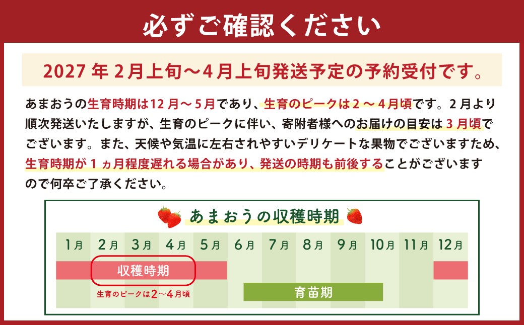 【数量限定】【2027年2月上旬～4月上旬発送予定】福岡県産 あまおう 270g×2パック