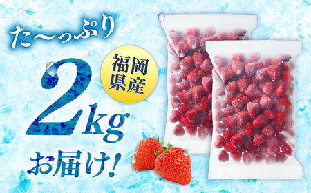 【全3回定期便】訳あり冷凍いちご「博多あまおう」2kg（1kg×2袋）（加工用）  桂川町/株式会社やまやコミュニケーションズ[ADAN067]