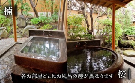 宿泊利用券 和楽園山茶亭 NBF002 宿泊 観光 温泉