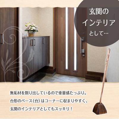 ふるさと納税 徳島市 靴べらロング(ウォールナット)70cm・台形ベース【DH017】 |  | 03