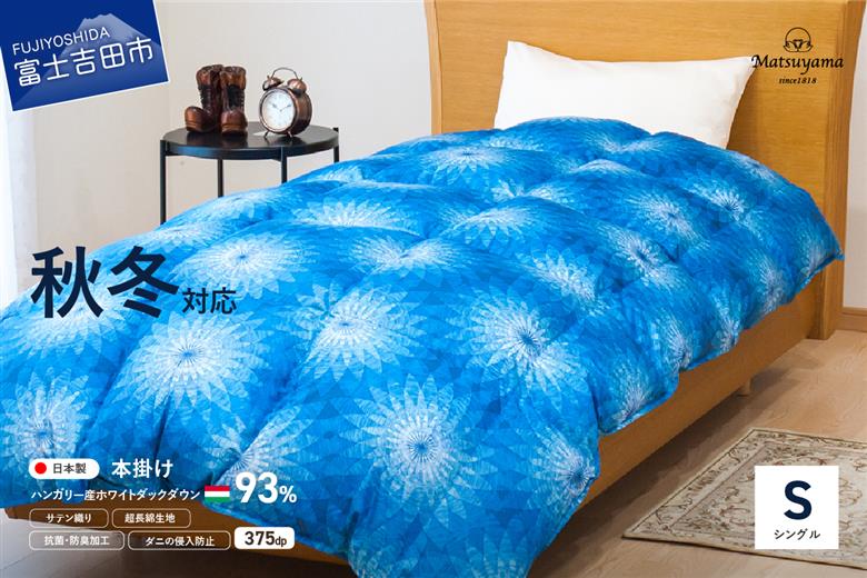 【秋冬対応品】羽毛布団　オリジナル染柄/藍染色(シングル)
