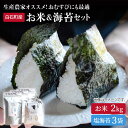 【ふるさと納税】【農家直送】米2kg＆塩のり3袋 詰め合わせ ～しろいしもりの御結びセット～【Sunrise328】直送 お米 コメ さがびより ひのひかり 有明海産 のり 塩海苔 焼海苔 新鮮 [ICD005]