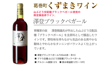 岩手県　矢巾町と葛巻町の人気返礼品 短角牛ハンバーグ3個と受賞歴ワイン「澤登ブラックペガール赤720ml」セット