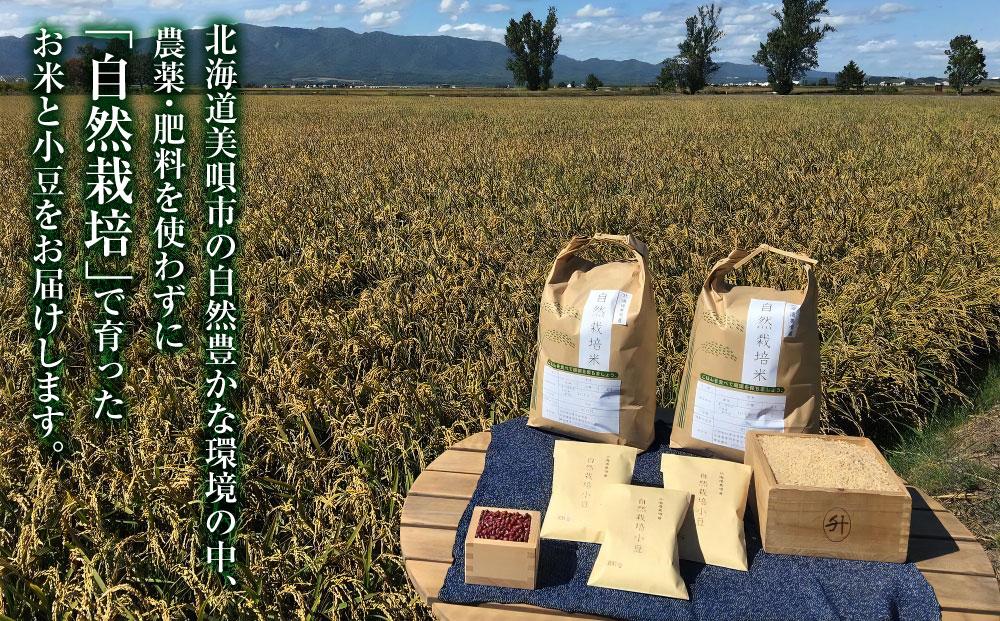 自然栽培のお米と小豆  酵素玄米セット10ｋｇ