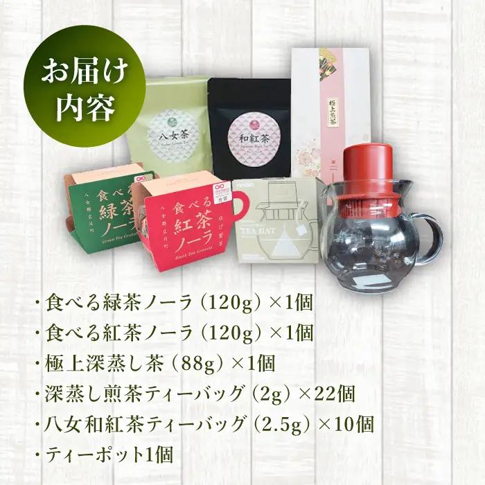 【八女茶】 ゆげ製茶のグラノーラ、煎茶、和紅茶とティーポットセット  [AFAG010]