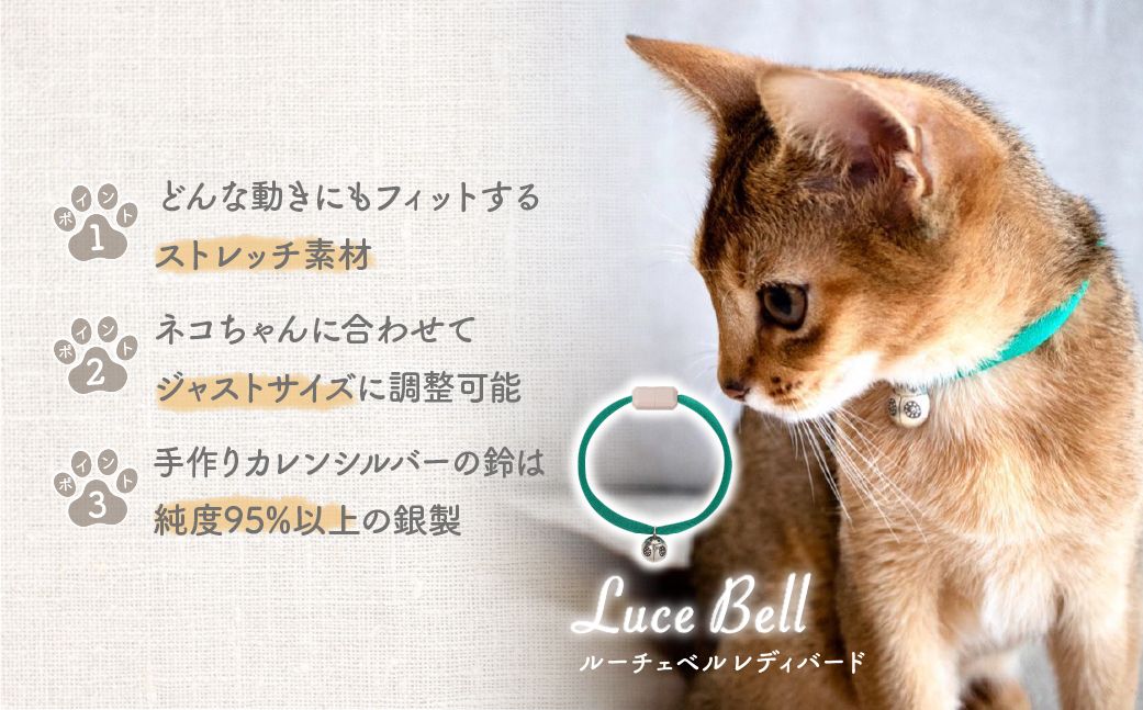 necono -Luce Bell- レディバード【BasilGreen】ねこの首輪 | 猫の首輪 ねこの首輪 ペット用品 ペットグッズ  おしゃれ 鈴 ねこ用首輪 猫用品 ネコ ねこ ねこちゃん 手