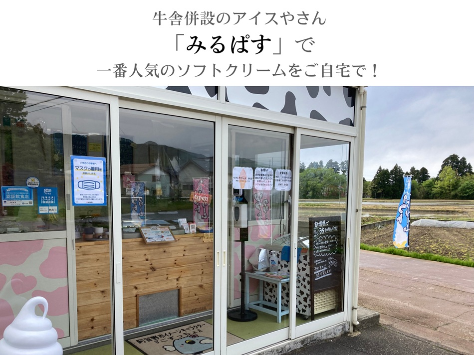 ソフトクリーム「子牛のきもち・ミルク」6個セット 神田酪農 2K02009