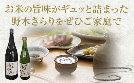 日本酒 酒 アルコール 地酒 野木きらり 純米吟醸 火入れ 720ml まるや酒店《30日以内に出荷予定(土日祝除く)》