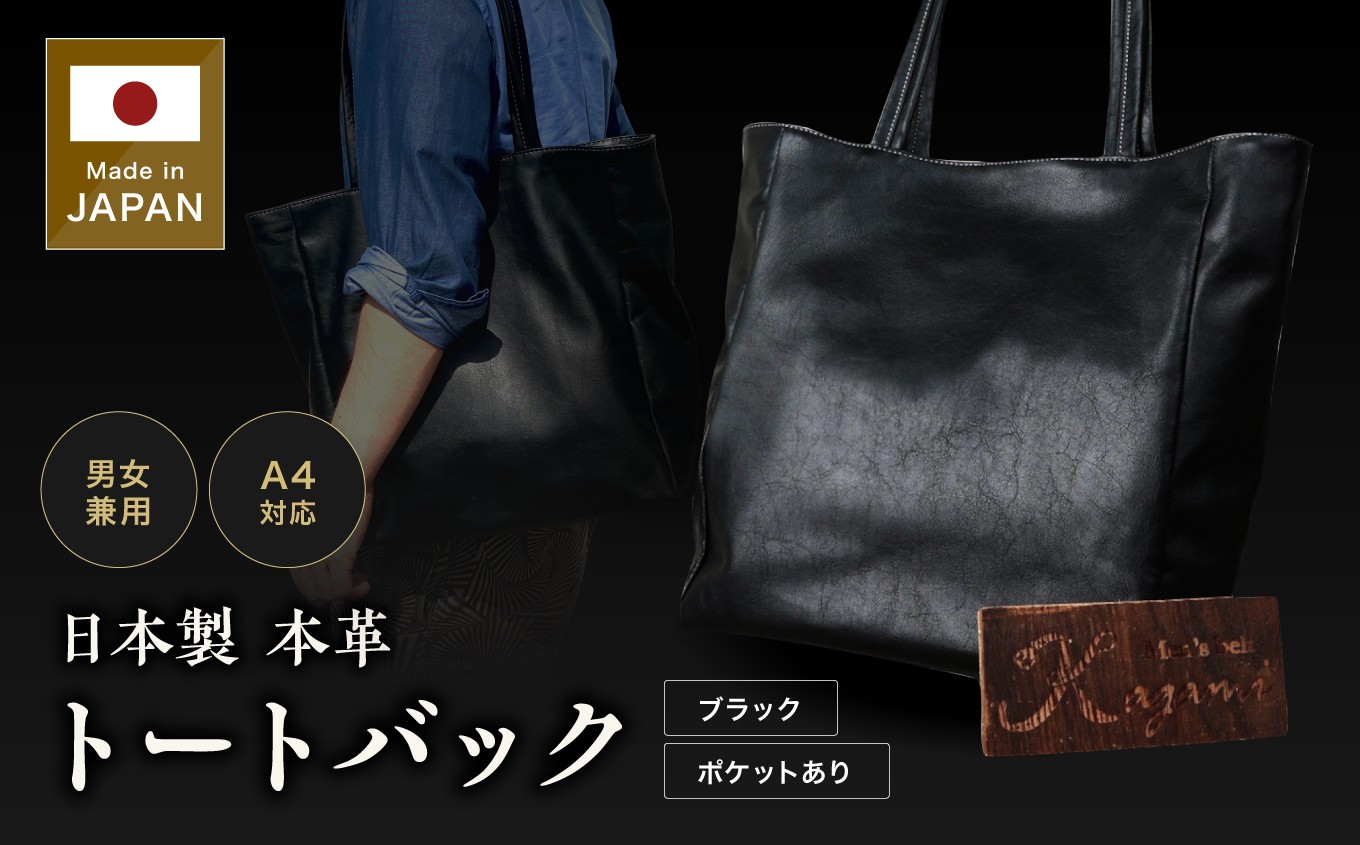
                  カバン 革 ユニセックス 日本製 本革 トートバッグ ( ブラック ) メンズ / レディース 兼用 | カバン 鞄 バッグ トートバッグ ファッション 本革 レザー フォーマル 手作業 長野県 飯田市 信州 
                