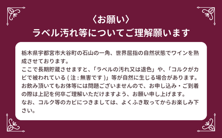 大谷の天然地下蔵で深みを増すワイン 令和元年 伊勢神宮奉納ワイン 3本セット【 赤ワイン 白ワイン ロゼ 飲み比べ ギフト 栃木県 宇都宮市 】※配送不可地域：離島