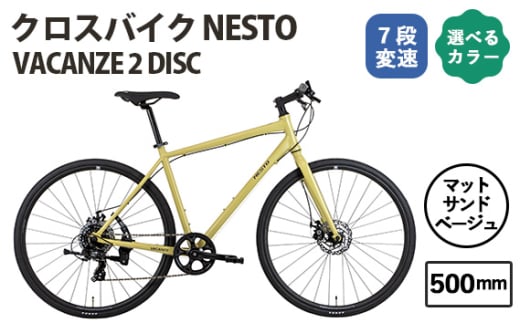 No.170-01 マットサンドベージュ500mm　NESTO VACANZE 2 DISC ／ ネスト 自転車 スポーツバイク 通勤 通学 7段変速 埼玉県