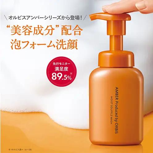 オルビス アンバー モイスト スフレ ウォッシュ 洗顔フォーム 洗顔料 スキンケア 化粧品 美容 静岡県 袋井市