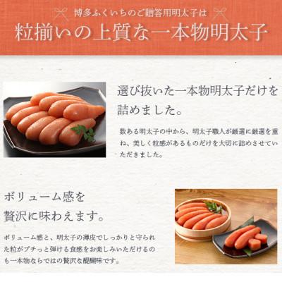 ふるさと納税 筑後市 博多ふくいちの辛子明太子270g(筑後市) |  | 02