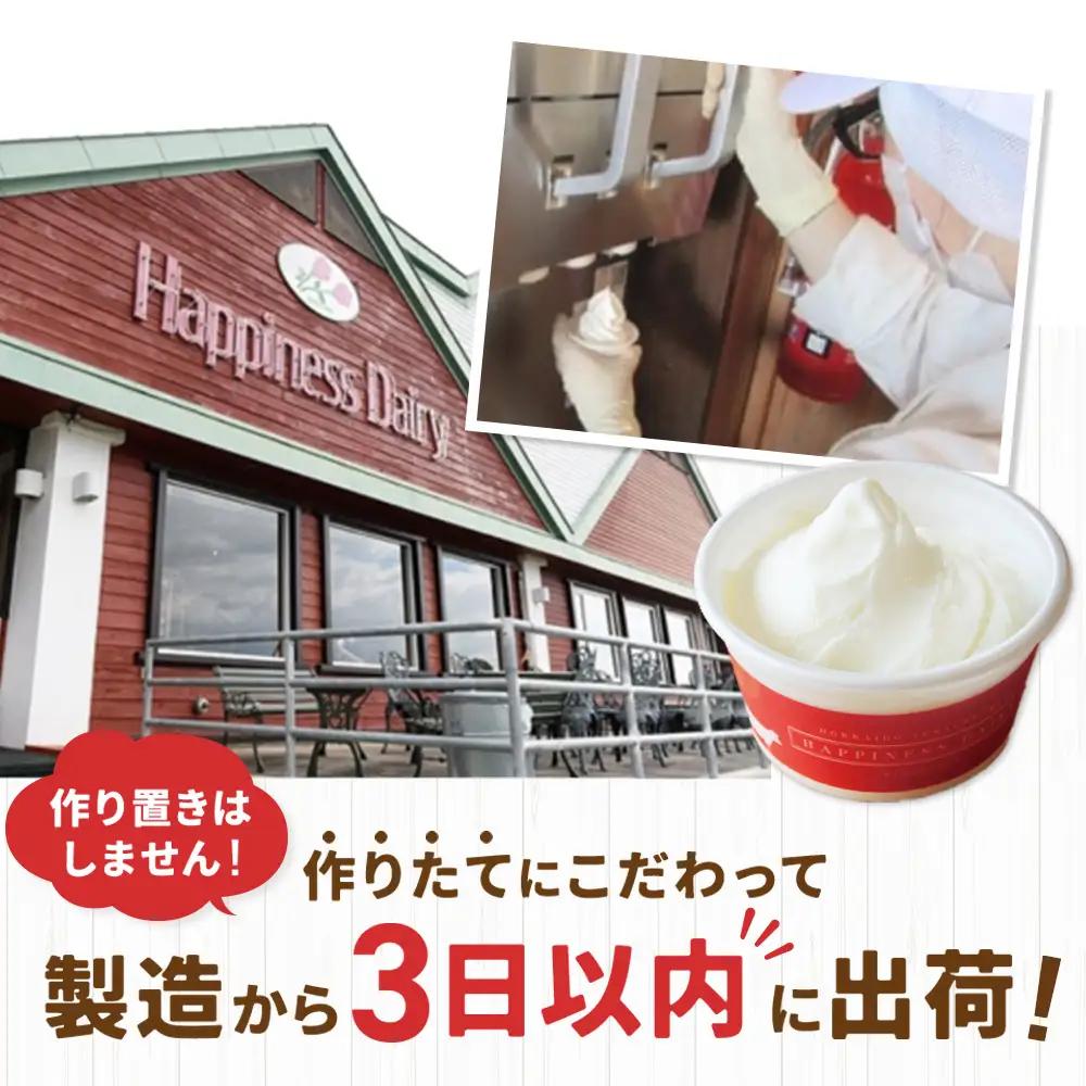 【北海道】アイス選手権1位！ 生ソフトクリーム14個 ×120㎖ 人気のアイスクリーム 北海道アイスクリーム アイスクリーム  北海道アイス  アイス 7年間で13万セット受注 