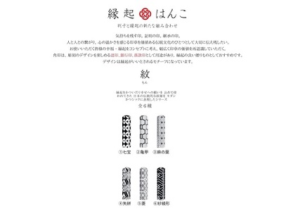 030-47　縁起はんこ　紋シリーズ