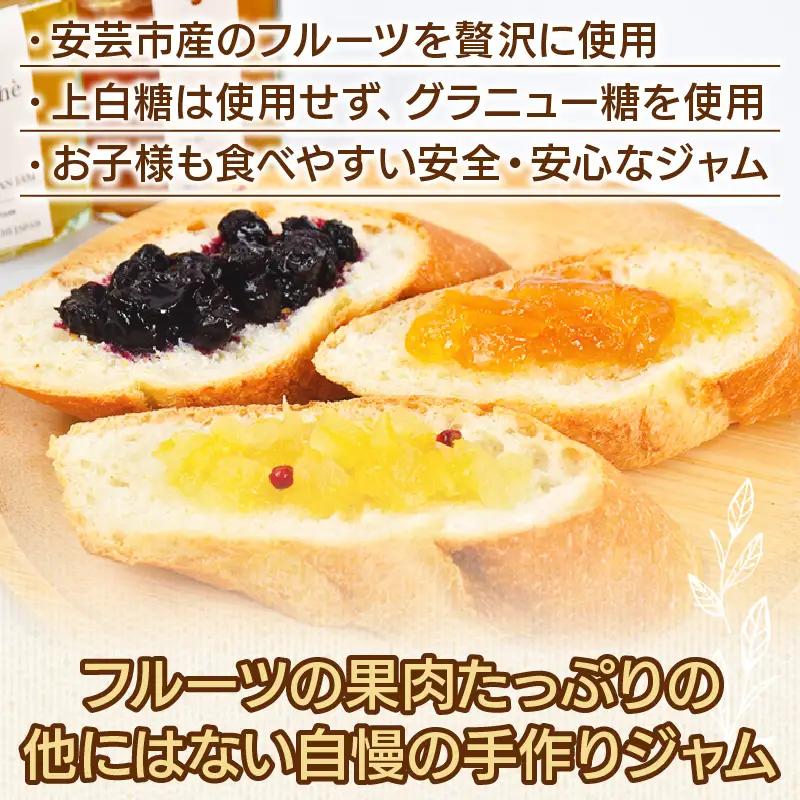 ジャム  3種セット 各140g  無添加  安芸市産 【手作りジャム】