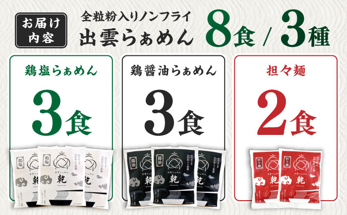 こだわり出雲らぁめん 8食セット(乾麺) | 出雲らぁめん ラーメン 麺 乾麺 出雲 島根県雲南市/株式会社出雲たかはし [AIAM004]