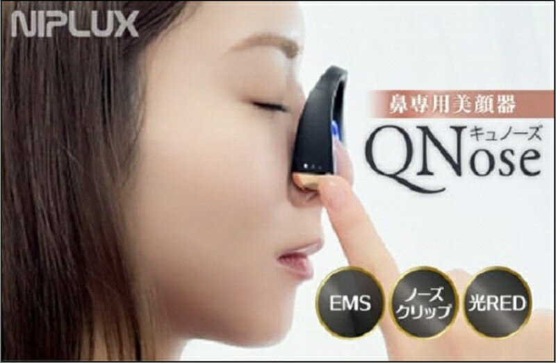 【ふるさと納税】EMS 鼻専用 美顔器 NIPLUX QNose 美鼻器 美鼻 鼻ケア ハナケア トレーニング 筋トレ エクササイズ 日用品 健康家電 美容家電 家電 鼻美顔器 鼻筋 小鼻 ニップラックス キュノーズ 博多 福岡市