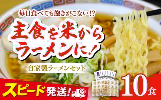 【太打ち】船食製麺のラーメン約120g×10玉セット 特製スープ付き 中華そば らーめん 麺 製麺 油 拉麺  横須賀【有限会社 船食製麺】 [AKAL016-3] 6000円 6千円