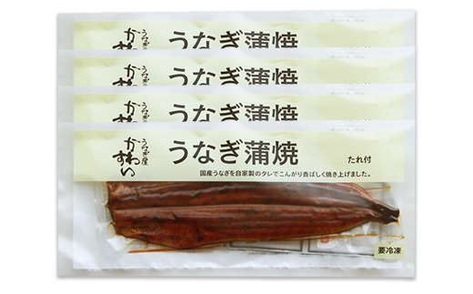 1176.超特大国産うなぎ4本セット(1尾：200~229g)(A1176-1)