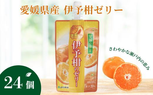 ゼリー 飲むゼリー 伊予柑 150g×6個×4箱 JAえひめ 愛媛の果実伊予柑のゼリー (E-5) | B364