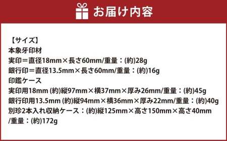 高級本象牙印鑑 2本セット