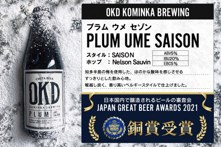 OKD KOMINKA BREWING クラフトビールPLUM UME SAISON 3本セット＆オリジナルオープナー お酒 梅 梅のお酒 プラム ウメ セゾン 地ビール ビール ご当地ビール 栓抜き