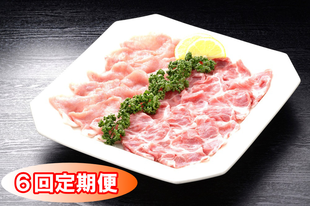 
                  【定期便セット】肥前さくらポークしゃぶしゃぶセット(ロース、肩ロース)6回定期便
                