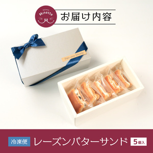 バターサンド レーズン 猫 かわいい 洋酒 バターサンド