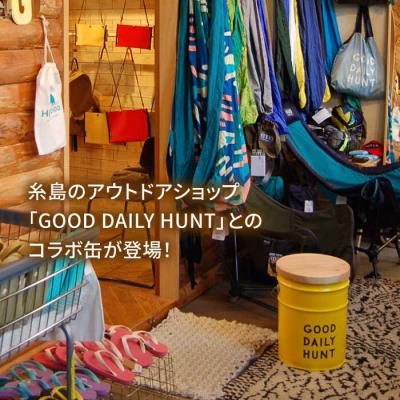 ふるさと納税 糸島市 CANSTOOL×GOOD DAILY HUNTの缶づめ スリークラウド[ASB003] |  | 01