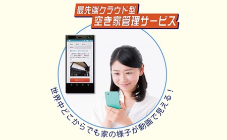 【丸亀市】 空き家管理サービス ライトプラン(屋外のみ) 月1回 約30分 合計3ヶ月約90分 点検 清掃 香川県 丸亀市