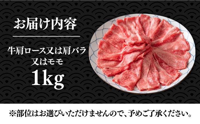 【A4以上】博多和牛 スライス 1kg （500g×2P） しゃぶしゃぶ すき焼き 用 （ 肩ロース / 肩バラ / モモ ）《豊前市》【株式会社MEAT PLUS】[VBB028]