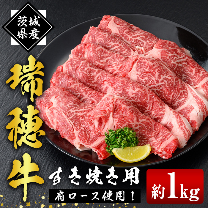 瑞穂牛すき焼きセット 約1kg 1000g ブランド牛 赤身 和牛 国産 肉 牛肉 瑞穂牛 肩ロース 霜降り すき焼き しゃぶしゃぶ 牛しゃぶ スライス お肉 国産牛 焼肉 焼き肉 牛モモ 牛肩 すきやき 牛すき 冷凍 ho0902