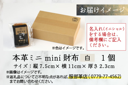 【4色から選べる】本革ミニmini財布 白 【イニシャル名入れ対応】