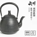 【ふるさと納税】 南部鉄器 鉄瓶 南部型ねこ 0.8L【村上 怜 作】IH調理器 伝統工芸品 やかん ケトル キッチン用品 食器 日用品 雑貨[Y0052]