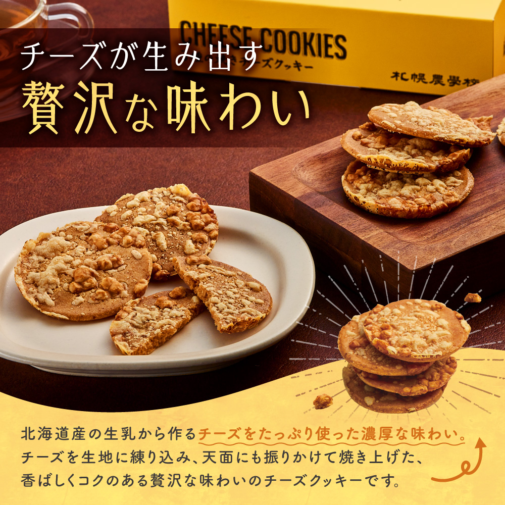3種の焼きチーズクッキー　8枚