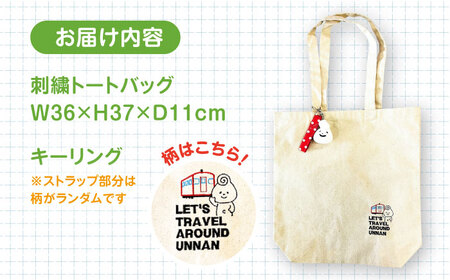 雲子ちゃんの旅するうんなんトートバッグセット