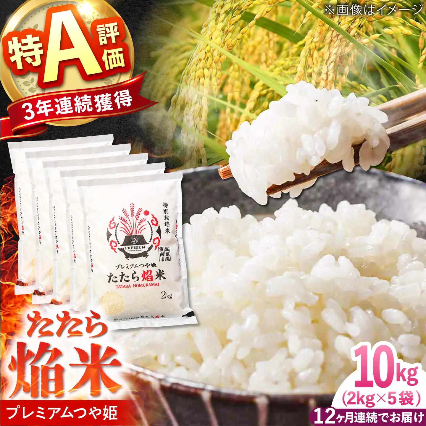 新米 【12回定期便】 プレミアムつや姫 10kg 新米 [AIBR024-r8]