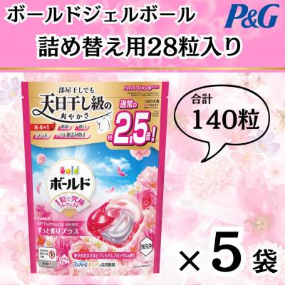 ふるさと納税 藤岡市 ボールド洗濯洗剤ジェルボール4D 華やかプレミアムブロッサムの香り28粒入り×5個(合計140粒)