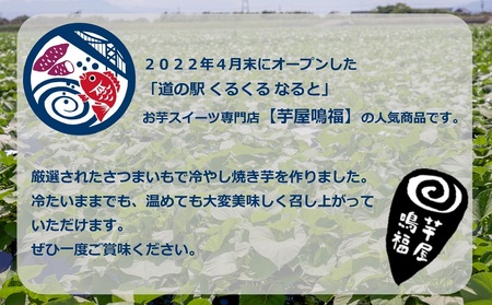 さつまいも 冷やし焼き芋 里むすめ 1.2kg 【芋屋鳴福】 厳選 冷やし焼き芋  里むすめ 焼き芋 しっとり なめらか食感 冷やし焼き芋 濃厚 焼き芋 ヘルシー 冷やし焼き芋 レンジで焼き芋