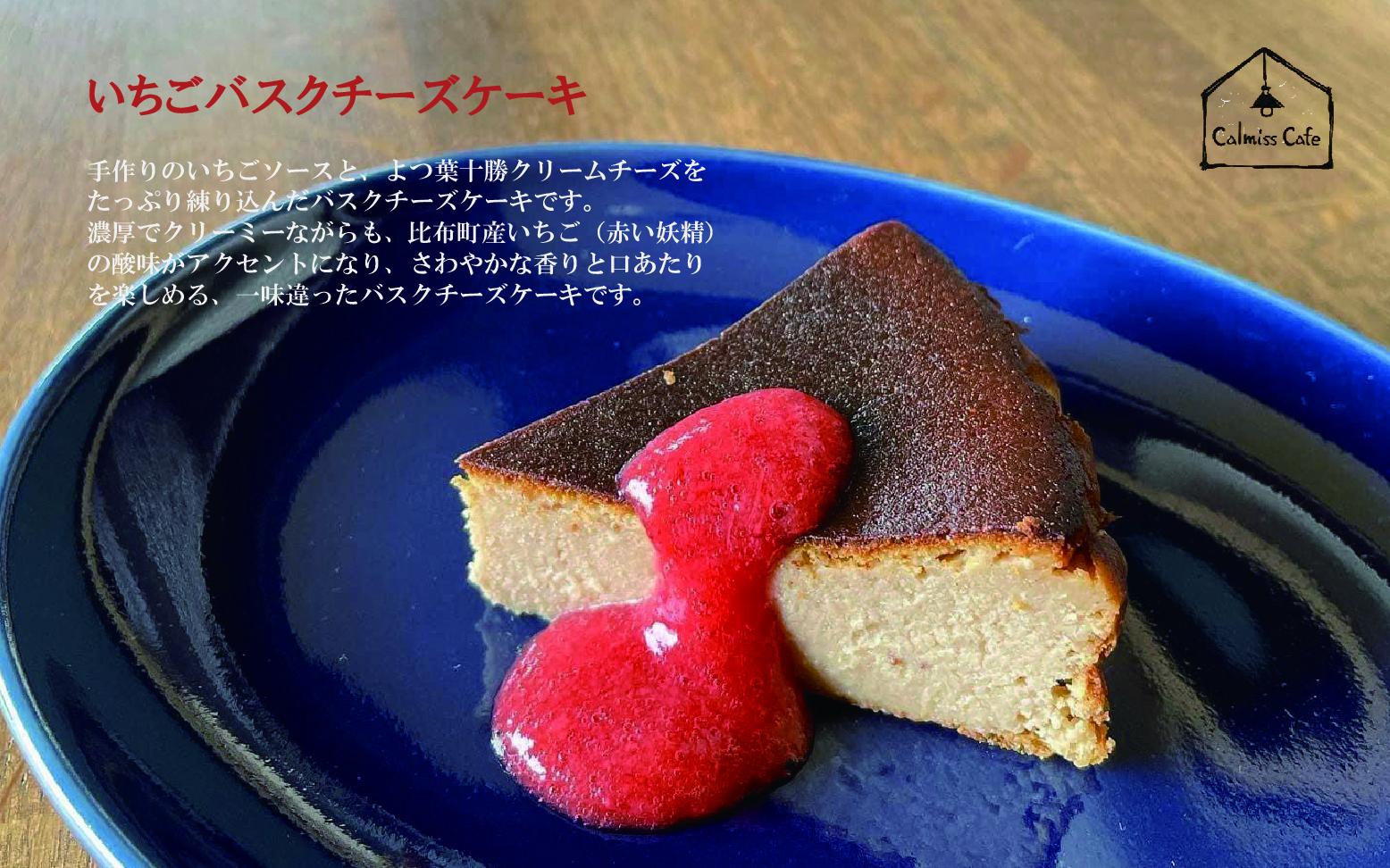 Calmiss Cafe　いちごバスクチーズケーキ