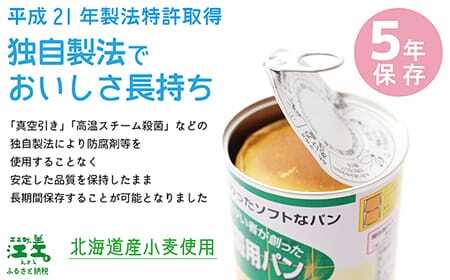 《※注文多数の為※配送までの目安：約6か月》あすなろ福祉会の『災害備蓄用パン（缶） 3種セット（オレンジ・黒豆・クランベリー）』 1缶2個入り×6缶　長期保存［5年保存可］　北海道産小麦使用　保存料不