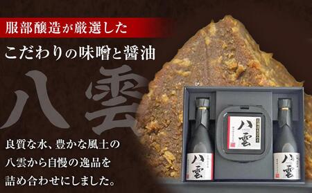 八雲みそ・醤油セット 【 味噌 醤油 セット 詰め合わせ みそ ミソ しょうゆ しょう油 ショウユ 調味料 発酵食品 大豆 お中元 お歳暮 贈り物 プレゼント 八雲町 北海道 】