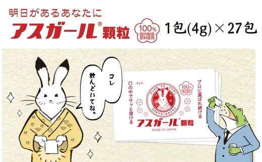 『アスガール顆粒』27包 オルニチン ビタミンB6 サプリメント ライム味 9種アミノ酸配合 国内製造